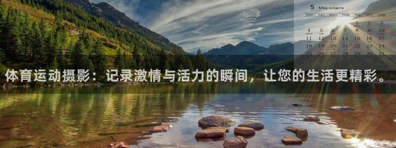 JJB竞技宝官网下载招商电话号码是多少号：体育运动摄